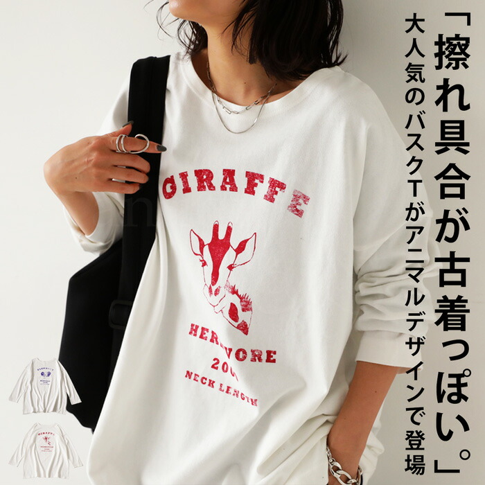 アニマルプリント バスクロンT ロンT レディース トップス・再再販。(100)メール便可