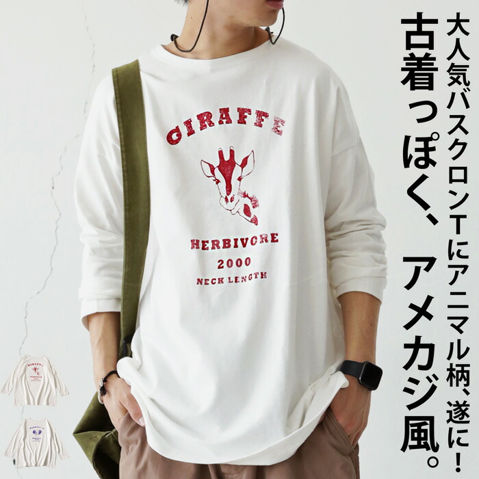 アニマルプリント バスクロンT ロンT メンズ トップス・再再販。(100)メール便可【Z】