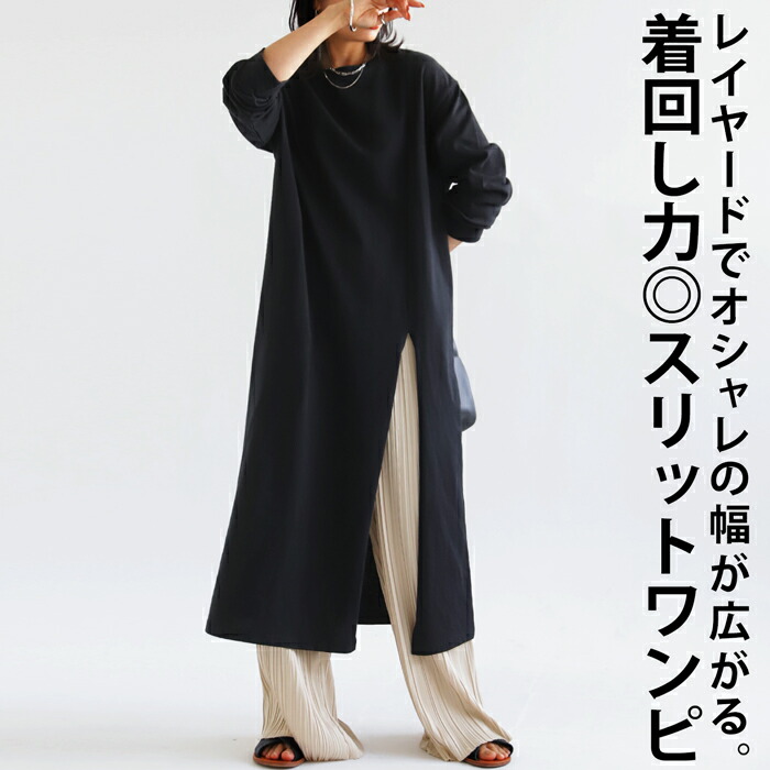 スリットワンピース ワンピース レディース ロング 送料無料・(500)メール便可