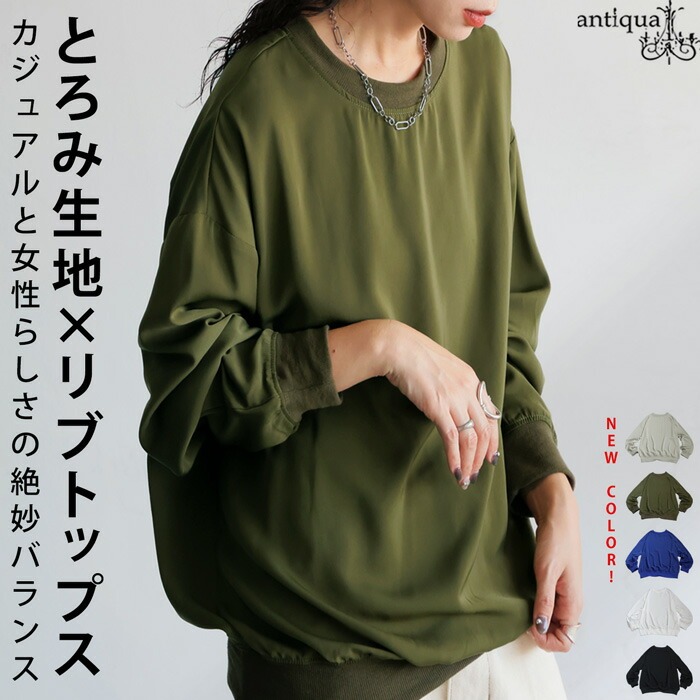 リブ切替布帛トップス ブラウス レディース トップス 長袖 ・再入荷