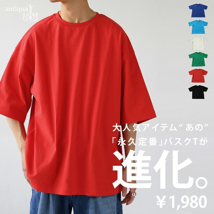バスクTシャツ Tシャツ メンズ トップス 半袖 綿100 無地 ・(100)メール便可
