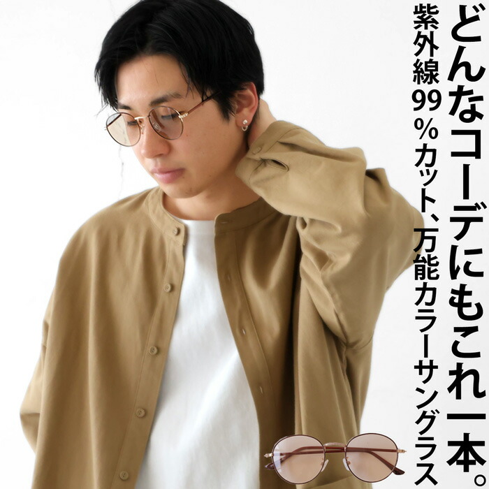 サングラス 眼鏡 メンズ UVカット カラーレンズ・再販。メール便不可【Z】