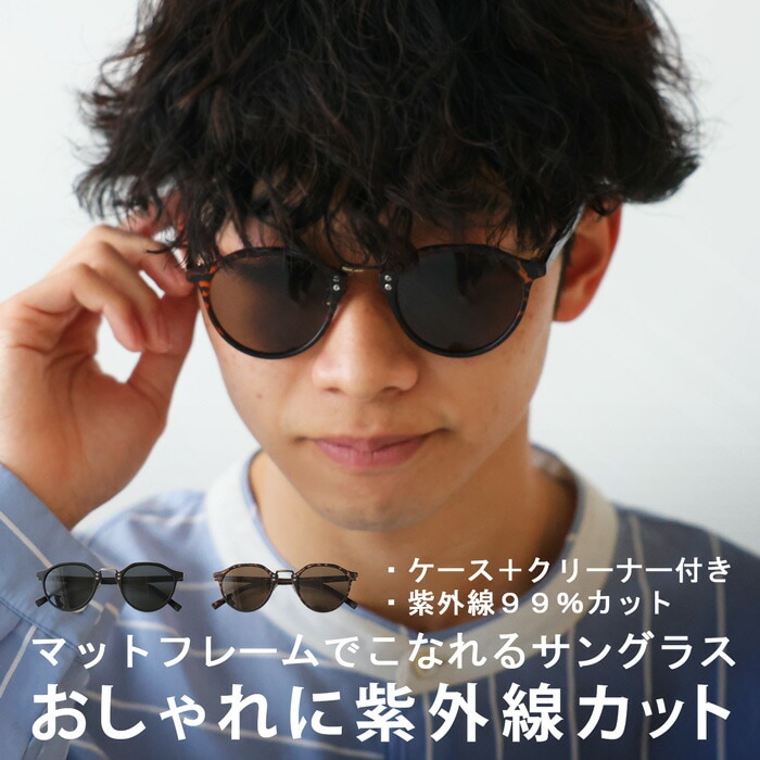 眼鏡 メンズ UVカット サングラス カラーレンズ 度なし・メール便不可【Z】