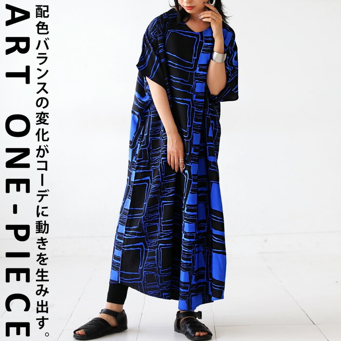 ワンピース レディース 半袖 ロング アート柄 送料無料・(80)メール便可