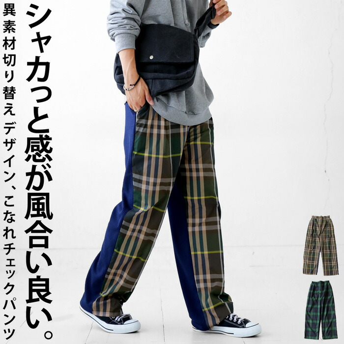 チェックパンツ パンツ メンズ ボトムス ロング 送料無料・再再販。メール便不可【Z】