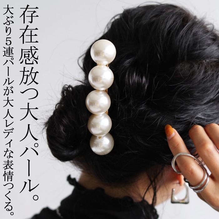 バレッタ パール 大粒 シンプル ヘアアクセ 髪飾り 髪留め・再再販。メール便不可 母の日