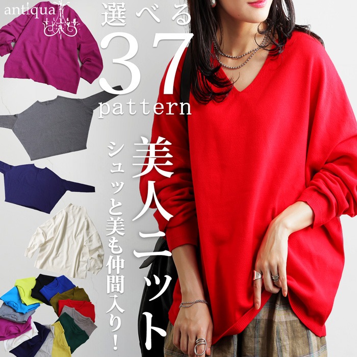 レディースアイテム一覧｜antiqua（アンティカ）公式｜ONLINE STORE