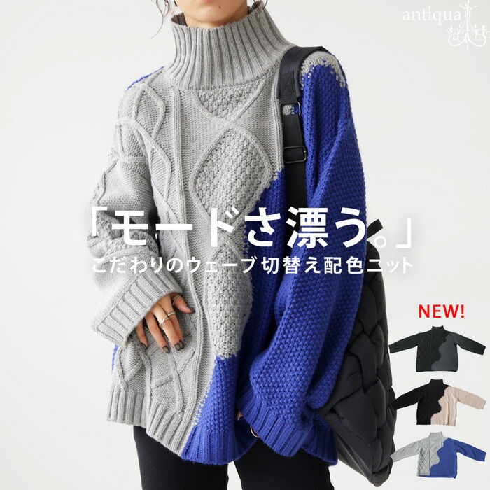 配色 ケーブル編み ハイネックニット レディース 長袖 送料無料・新色登場 メール便不可