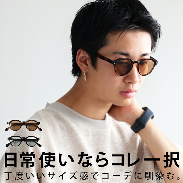 サングラス 眼鏡 メンズ UVカット カラーレンズ おしゃれ・メール便不可【Z】