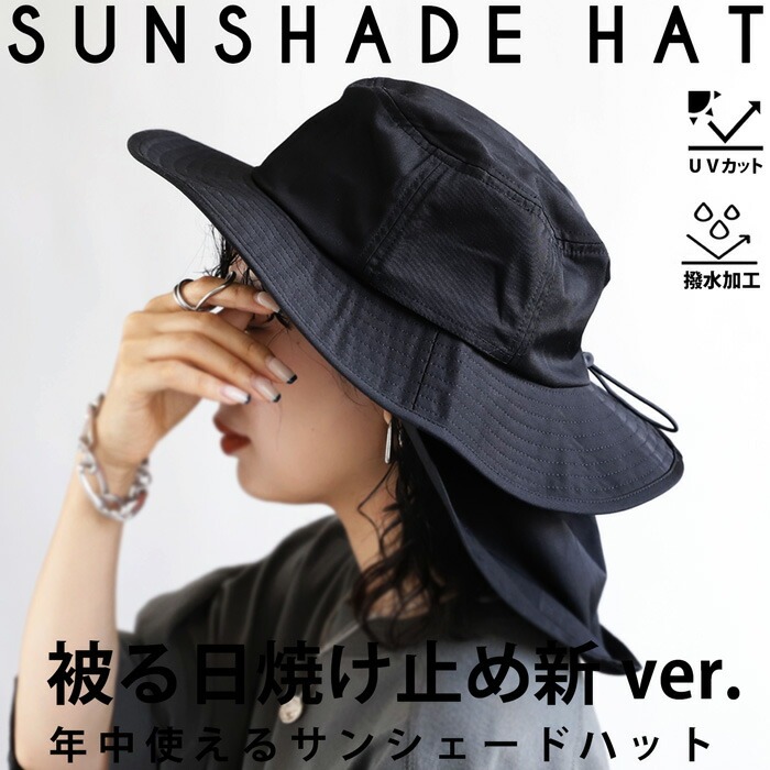 サンシェードハット 帽子 レディース ハット 撥水 UVカット・再販。(50)メール便可