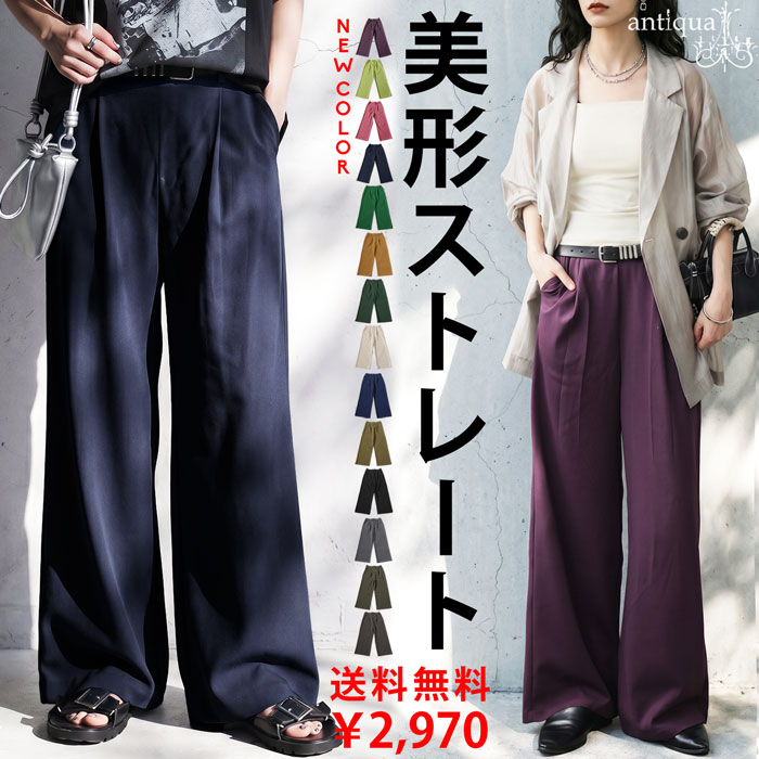 気づけば、こればかり。タックパンツ パンツ レディース ロング 無地 特別送料無料 ・新色登場 (500)メール便可