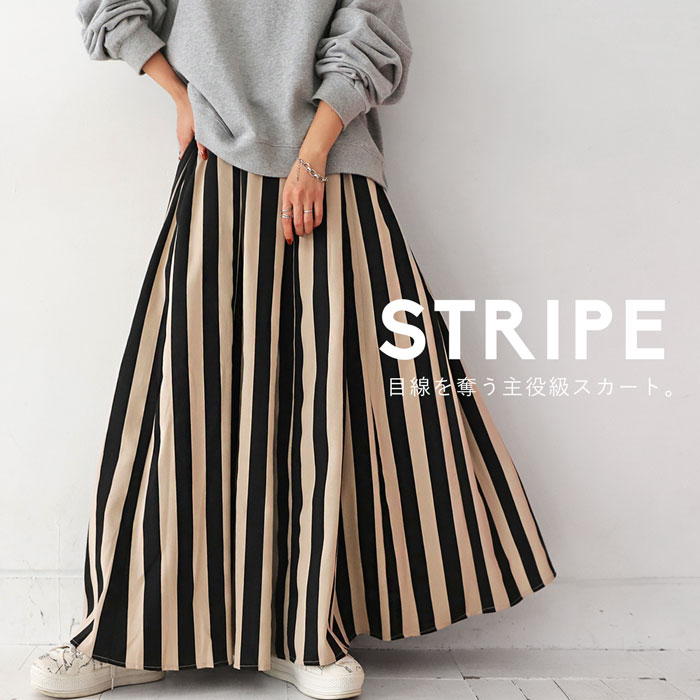 ストライプ柄 フレアスカート スカート レディース 送料無料・再入荷 メール便不可