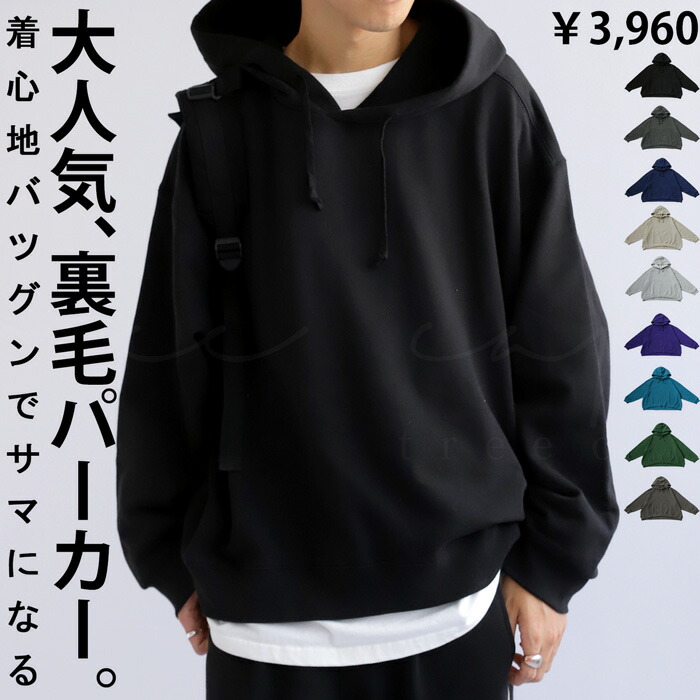 裏毛パーカー パーカー メンズ トップス 長袖 無地 裏毛・再販。・メール便不可【Z】