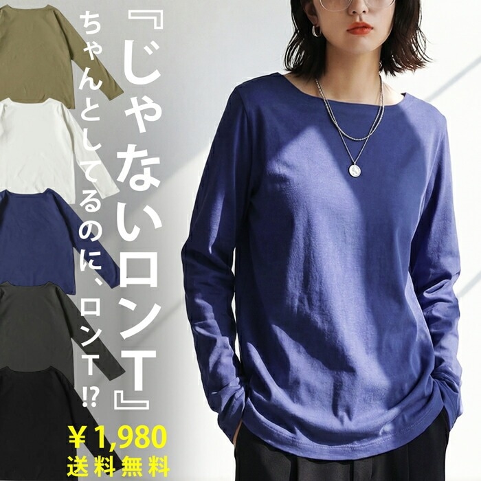 再入荷予定有!特別送料無料 ボートネック ロンT レディース トップス