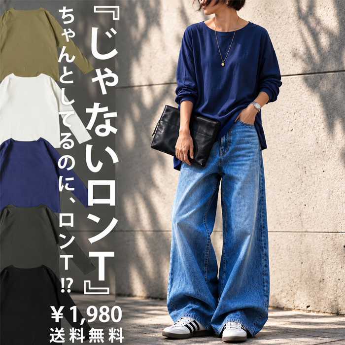 そのロンT、本当に透けない？ロンT レディース トップス 長袖 綿100 Tシャツ カットソー コットン 綿 透けない 大人カジュアル モード シンプル ゆったり 大きいサイズ 着回し きれいめ 低身長 高身長 特別送料無料 ・(100)メール便可
