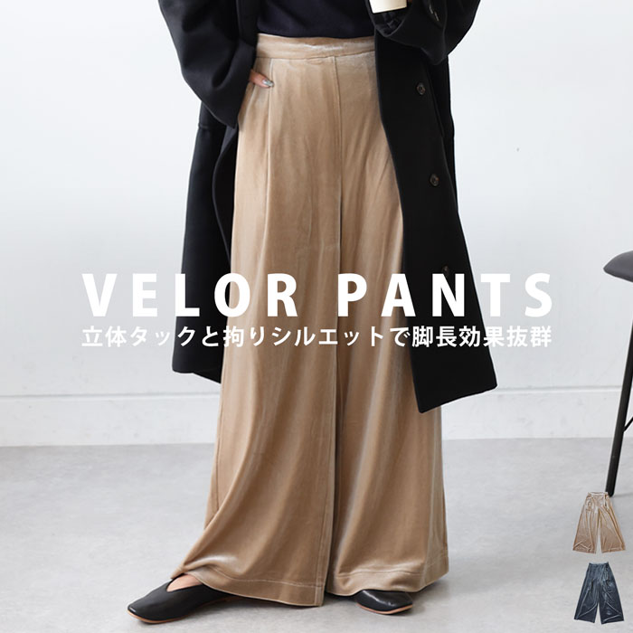 ベロアパンツ パンツ レディース ボトムス ロング 送料無料・メール便不可