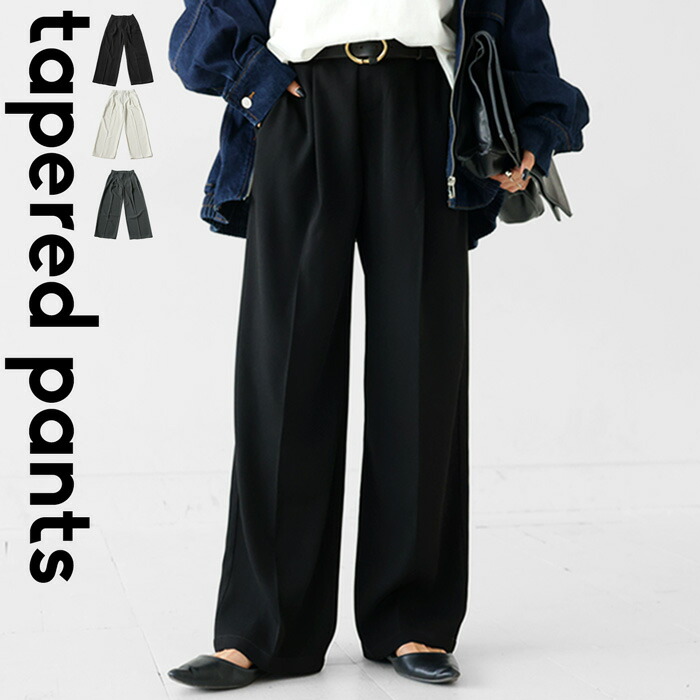 テーパードパンツ パンツ レディース ボトムス ロング 無地 送料無料・メール便不可