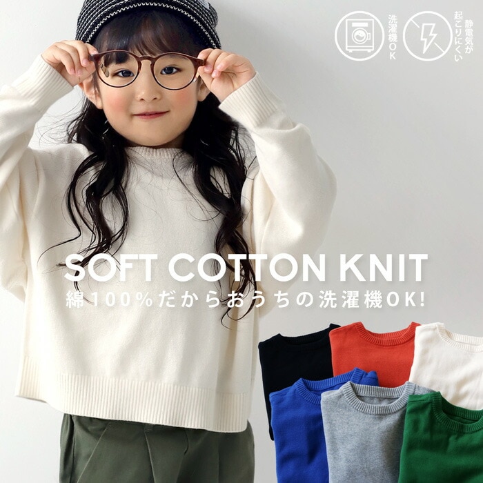 洗える ニット トップス 長袖 キッズ 子供服 ジュニア・再販。(100)メール便可 TOY