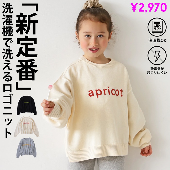 洗える ロゴニット ニット 長袖 トップス ロゴ キッズ 子供服 ジュニア・(100)メール便可 TOY