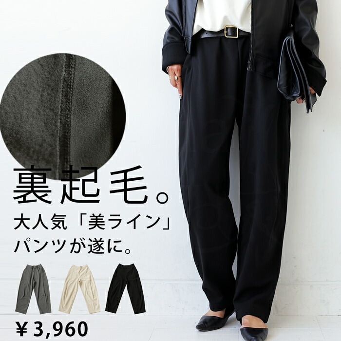 裏起毛パンツ パンツ レディース ボトムス ロング 無地・再入荷 メール便不可