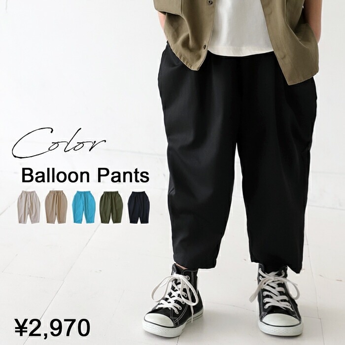 バルーンパンツ バレルレッグ パンツ キッズ 子供服 無地・再販。(100)メール便可 TOY