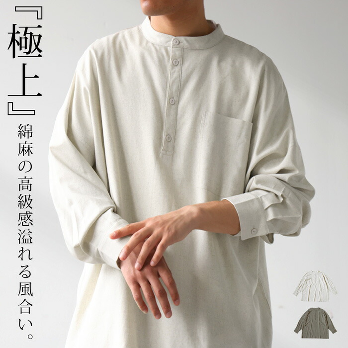 綿麻シャツ シャツ メンズ トップス 長袖 送料無料・(100)メール便可