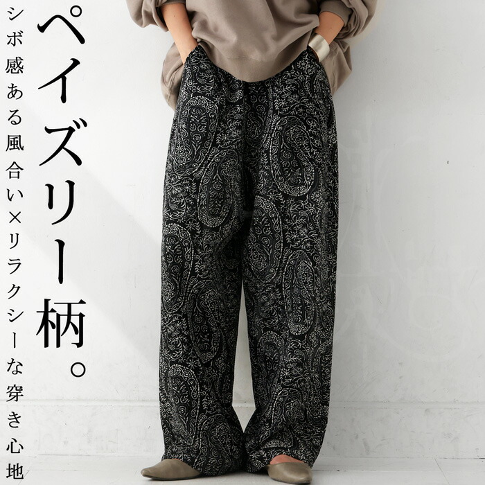 再入荷予定有!ペイズリー柄 ワイドパンツ パンツ レディース ボトムス 送料無料・再入荷 (100)メール便可