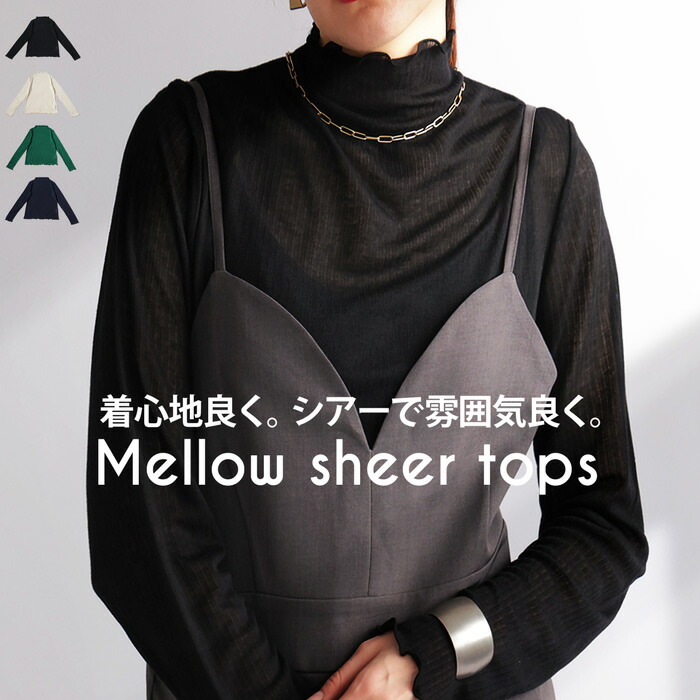 シアートップス レディース トップス 長袖 無地 メロウ・(50)メール便可