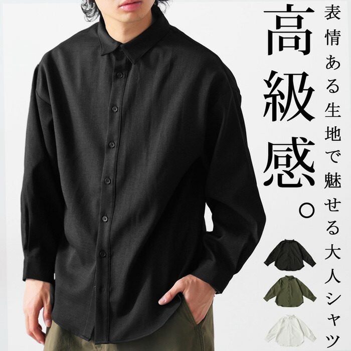 シャツ メンズ トップス 長袖 無地 シンプル 送料無料・8月8日0