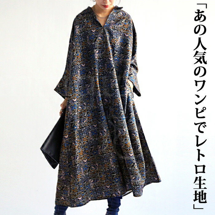 ワンピース レディース ロング レトロ 柄 柄ワンピ 送料無料・(100)メール便可