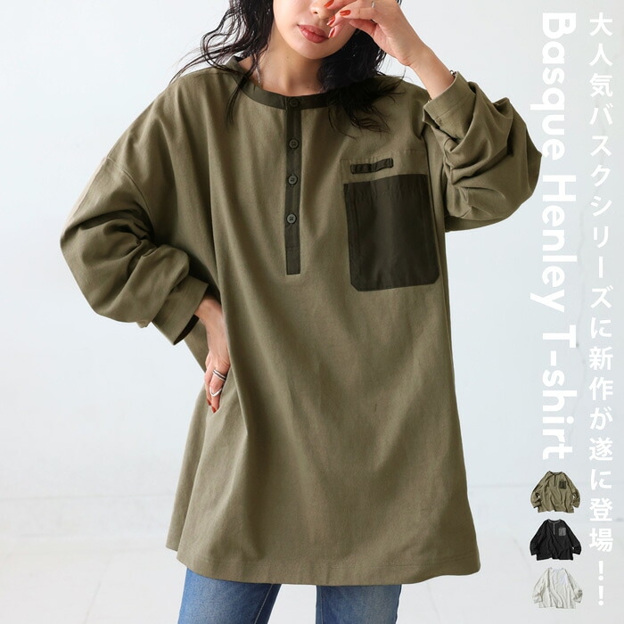 バスクヘンリーロンt ロンT レディース トップス 長袖・再入荷 (500)メール便可