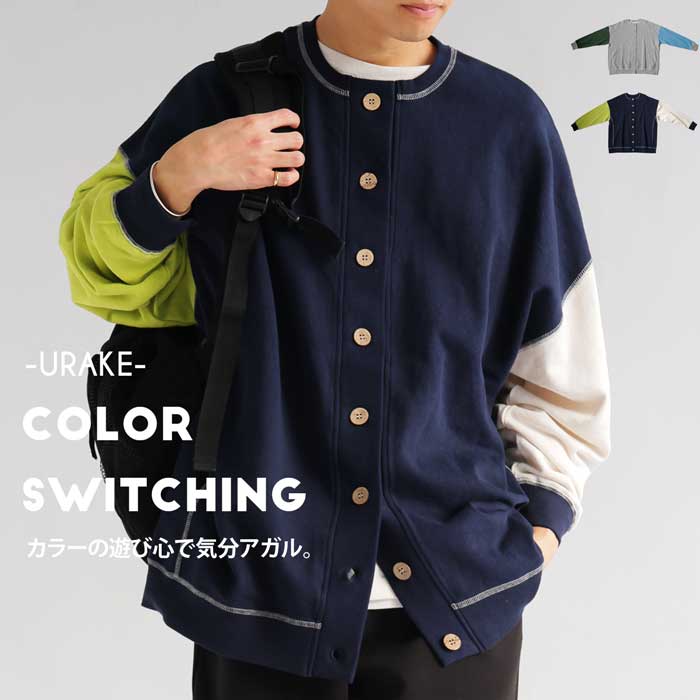 カーディガン メンズ トップス 長袖 配色 送料無料・メール便不可