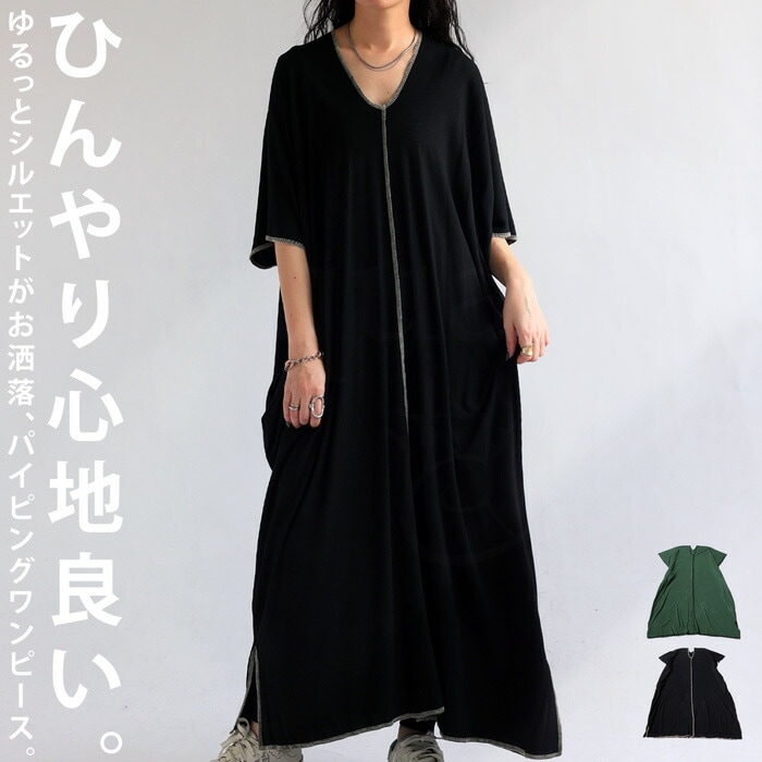 冷感機能付きワンピース ワンピ レディース ロング 半袖・メール便不可