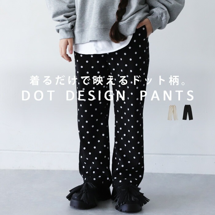 ドット柄パンツ パンツ ボトムス ロング 子供服 ジュニア・(500