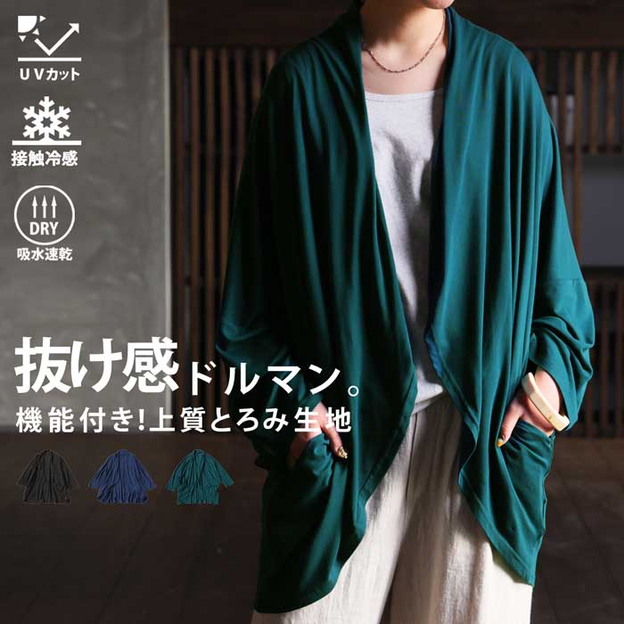 多機能 ドルマンカーディガン カーディガン レディース トップス・再入荷 (100)メール便可