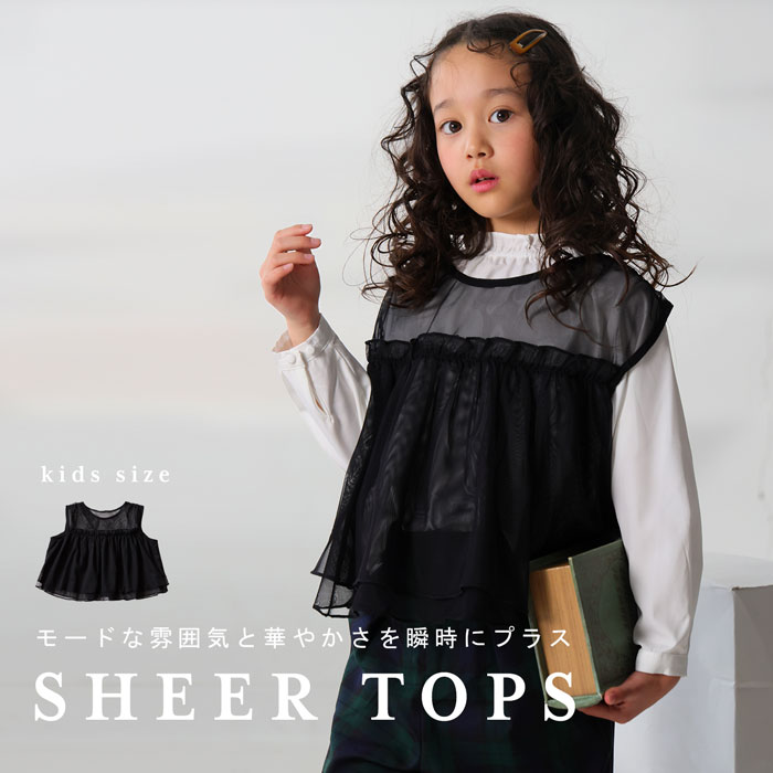 大人気！再入荷予定あり!シアートップス トップス シアー キッズ 子供服 ジュニア・(80)メール便可 TOY