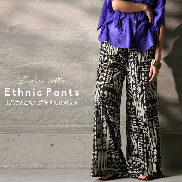 再入荷予定有!インド綿 ワイド柄パンツ パンツ レディース ボトムス