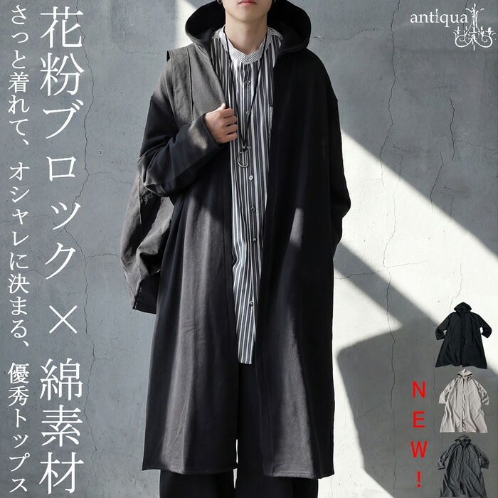 【予約：3月下旬納期】春の、最終アウター。花粉 パーカー メンズ 綿100% ライトアウター 送料無料・新色登場 メール便不可