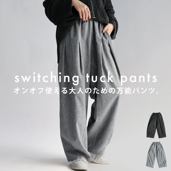 新春BIGバーゲン30％OFF！6日10時迄】タックパンツ パンツ レディース