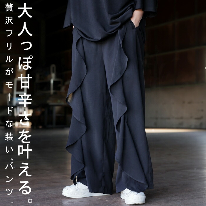 黒いフリル付き　シルクパンツ シルクフリルパンツ ｜ハウス オブ ロータス＜HOUSE OF LOTUS＞公式サイト