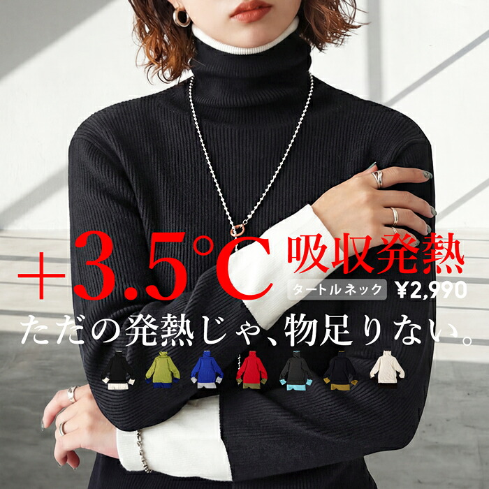 【クリアランスバーゲン60％OFF！4日10時迄】発熱 ヒートリブインナー ニット レディース トップス・(500)メール便可(返品・キャンセル・交換不可)