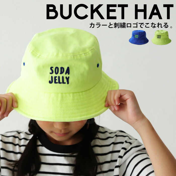 バケットハット 帽子 キッズ 子供服 ジュニア ハット 送料無料・(80)メール便可 TOY