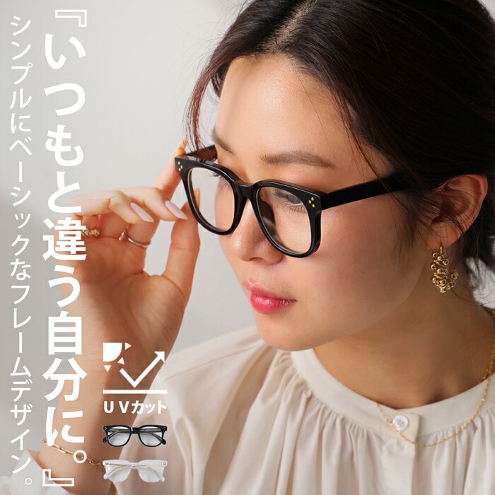 UVカット眼鏡 眼鏡 レディース UVカット スクエア・再販。メール便不可