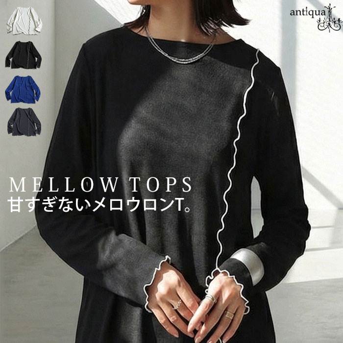 メロウトップス トップス レディース カットソー 長袖 無地・(80)メール便可