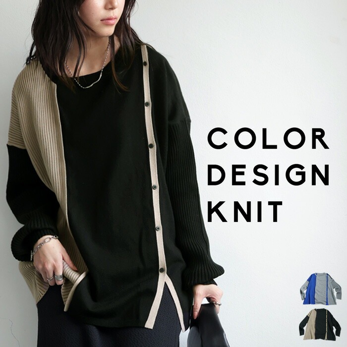 配色デザインニット ニット レディース トップス 送料無料・メール便不可
