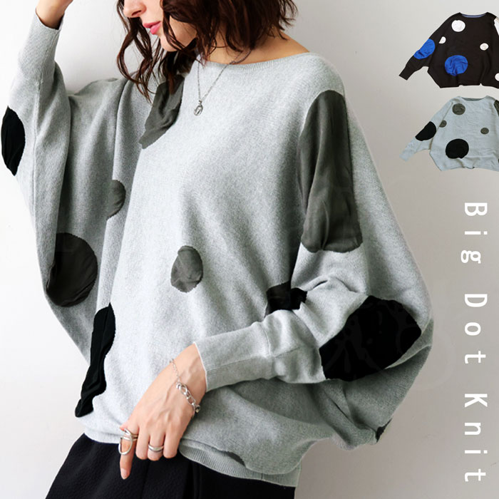 ドット柄 ドルマンニット ニット レディース トップス 送料無料・メール便不可