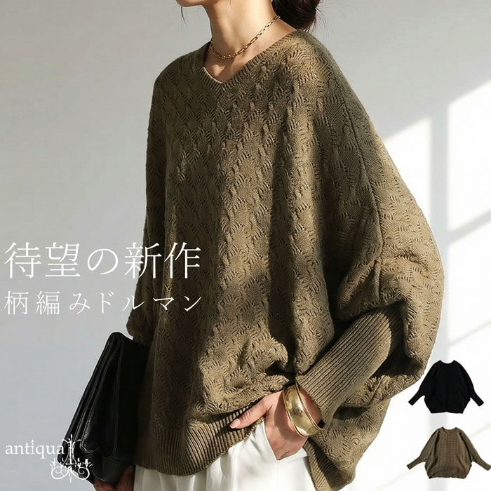 【クリアランスバーゲン30％OFF！4日10時迄】ドルマンニット ニット レディース トップス 長袖・メール便不可(返品・キャンセル・交換不可)