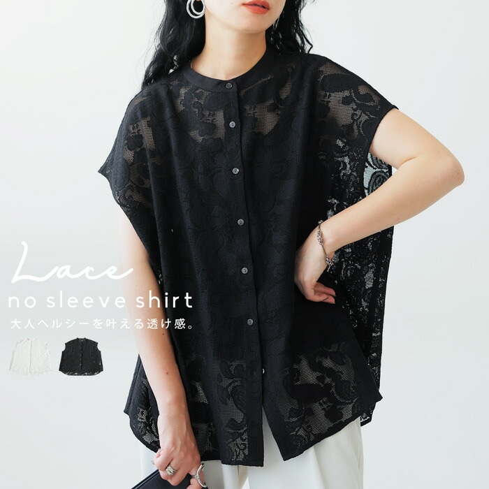【夏得バーゲン20％OFF！27日10時迄】レースシャツ シャツ レディース トップス ノースリーブ ・再入荷 (50)メール便可