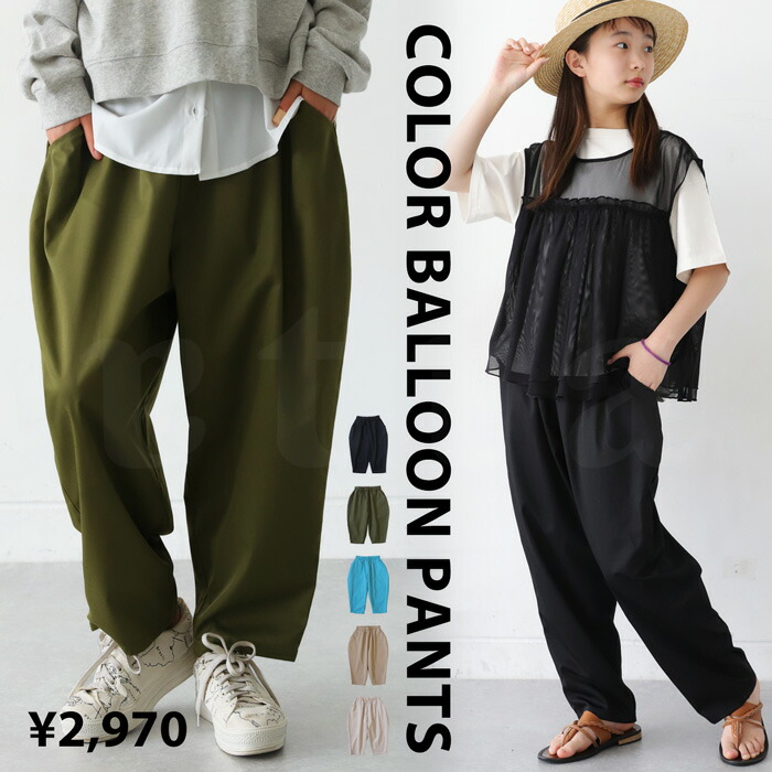 バルーンパンツ バレルレッグ パンツ 子供服 ジュニア・(100)メール便可 JR