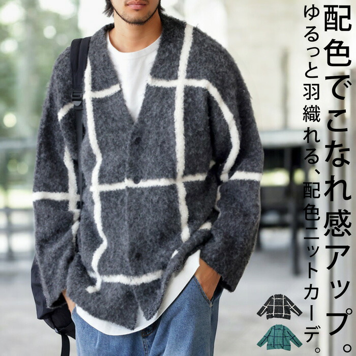 カーディガン メンズ トップス ニット 長袖 送料無料・メール便不可